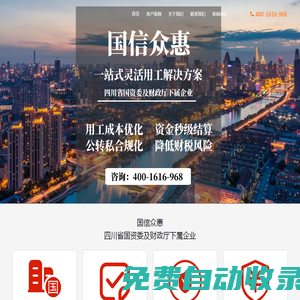 【國資】國信眾惠_靈活用工平臺